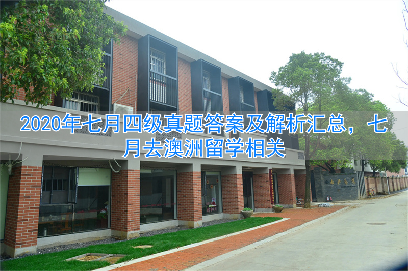 澳洲留学时间节点__澳洲留学2021年2月份