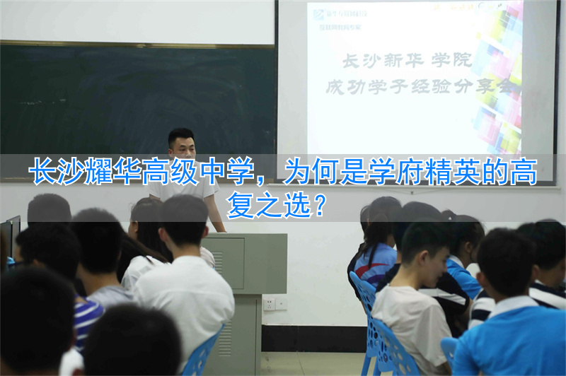 _长沙耀华中学_高中学政治大学选什么专业