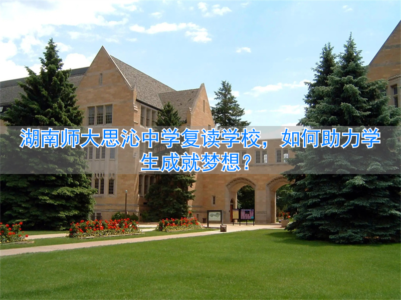 _湖南师大附中复读招生_湖南师大招复读生吗