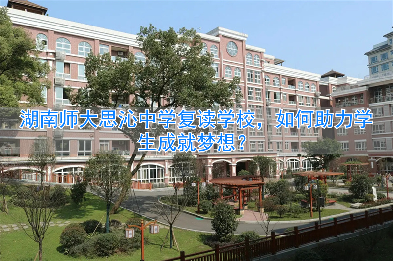 _湖南师大招复读生吗_湖南师大附中复读招生