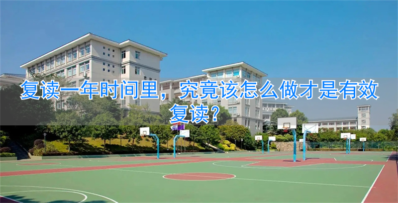 复读有截止日期吗__复读上学时间