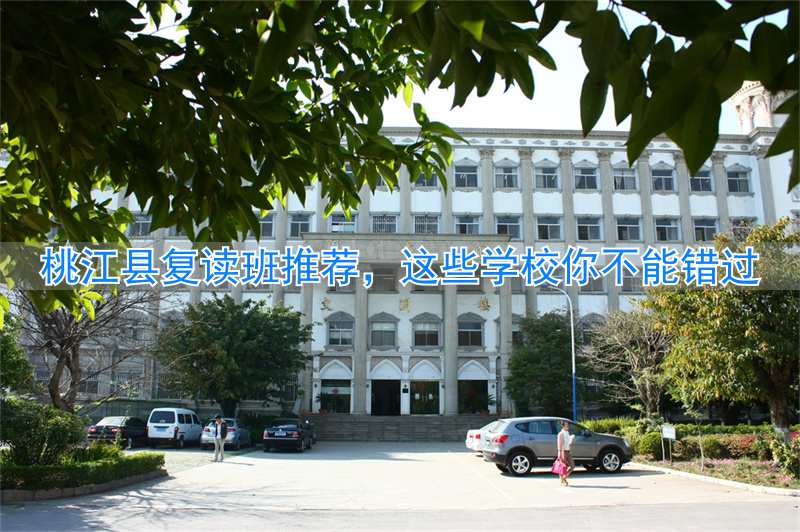 复读班政策__桃源高三复读学校多少钱