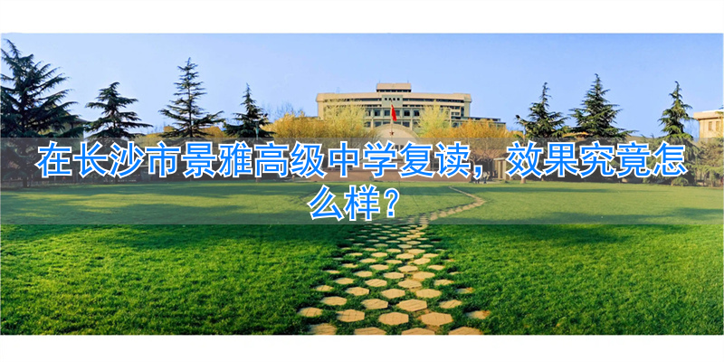 长沙雅境中学_长沙雅境中学喜报_