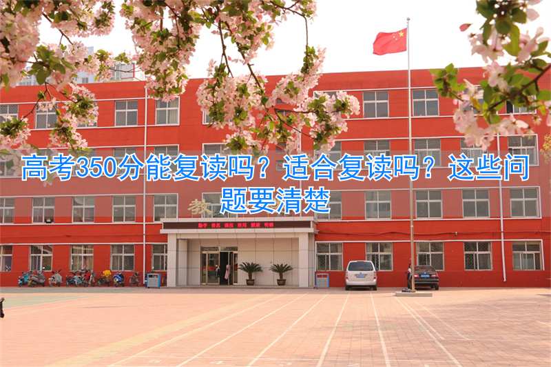 _复读从300分到600分_高考复读多少分