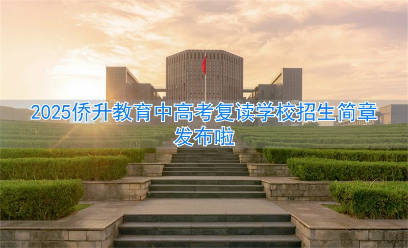 _侨生高考政策_侨生高考考什么科目