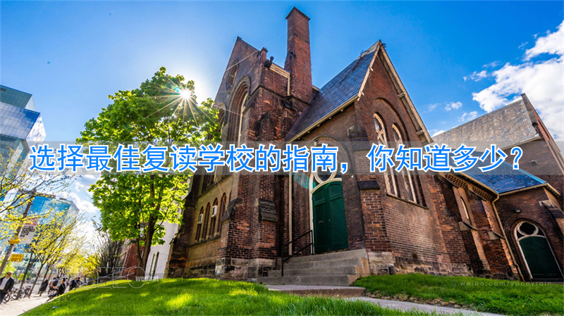 复读生复读学校怎么选_复读学校哪个最好_