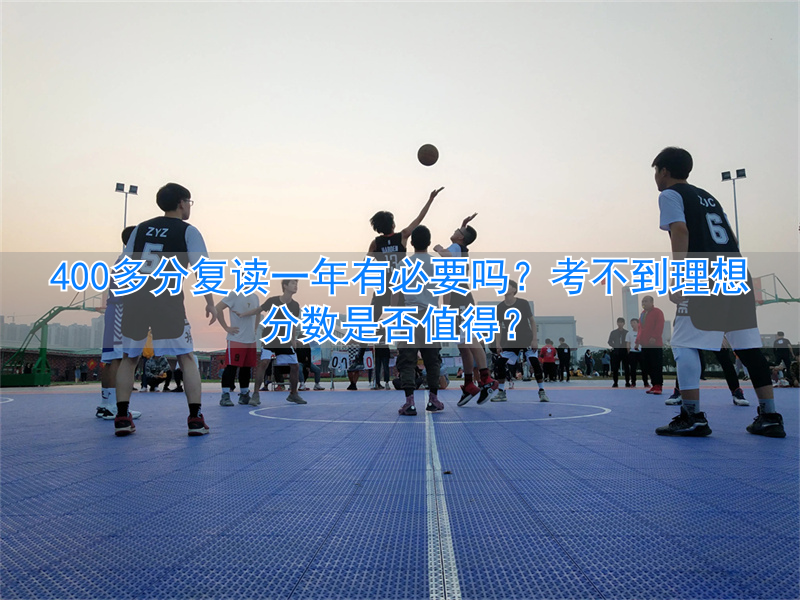 _复读一定要高考成绩吗_复读必须参加高考吗