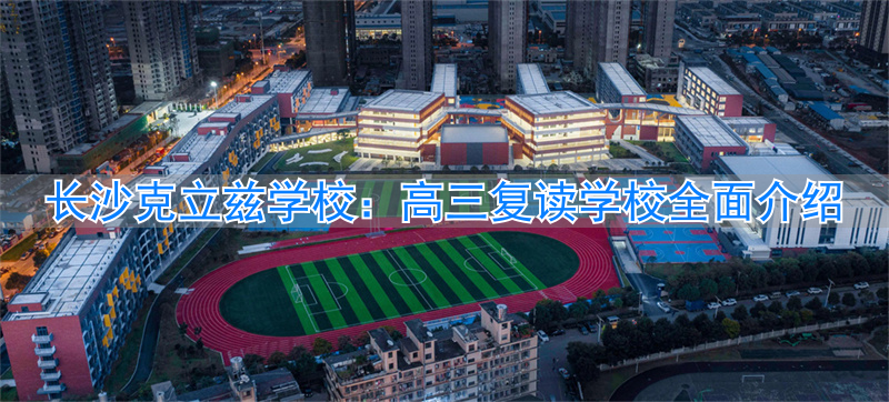 高三学生复读__高三复读生的压力