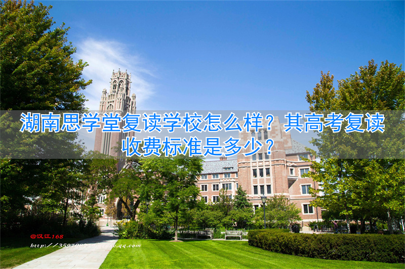 学思堂中考复读班条件__思学堂复读学校电话