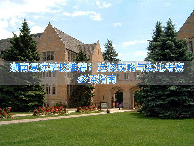 _湖南选校信息网_湖南选校信息科技有限公司