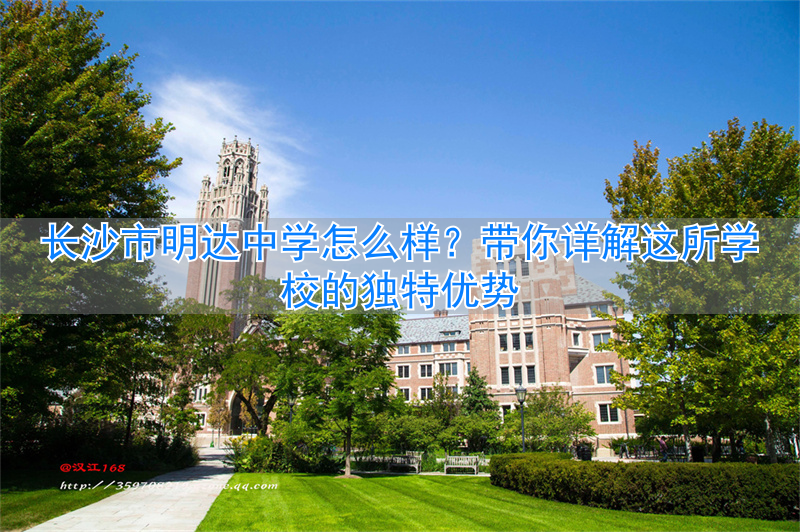 _长沙名牌中学_长沙有名气的中学