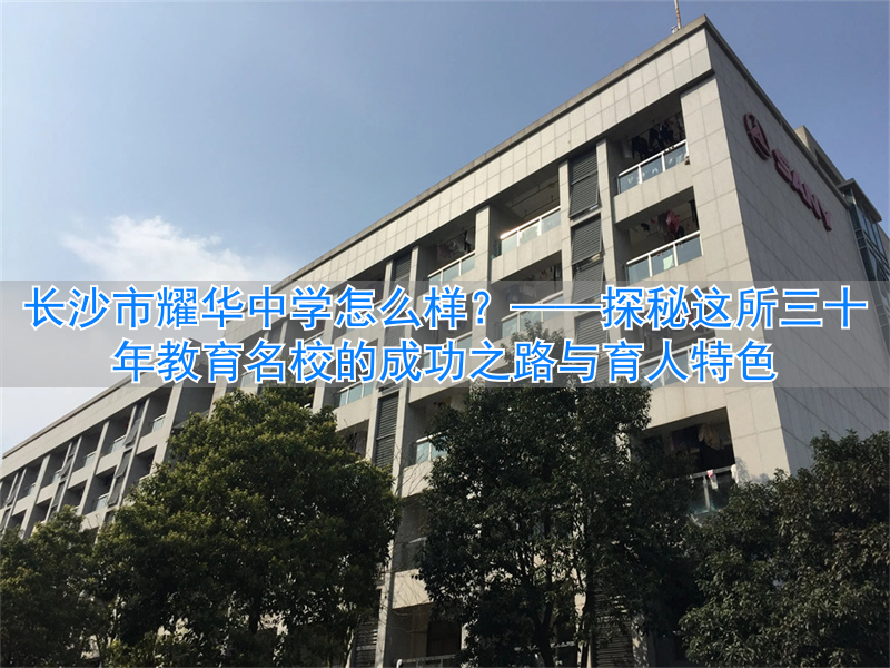 长沙名校__湖南长沙市名校