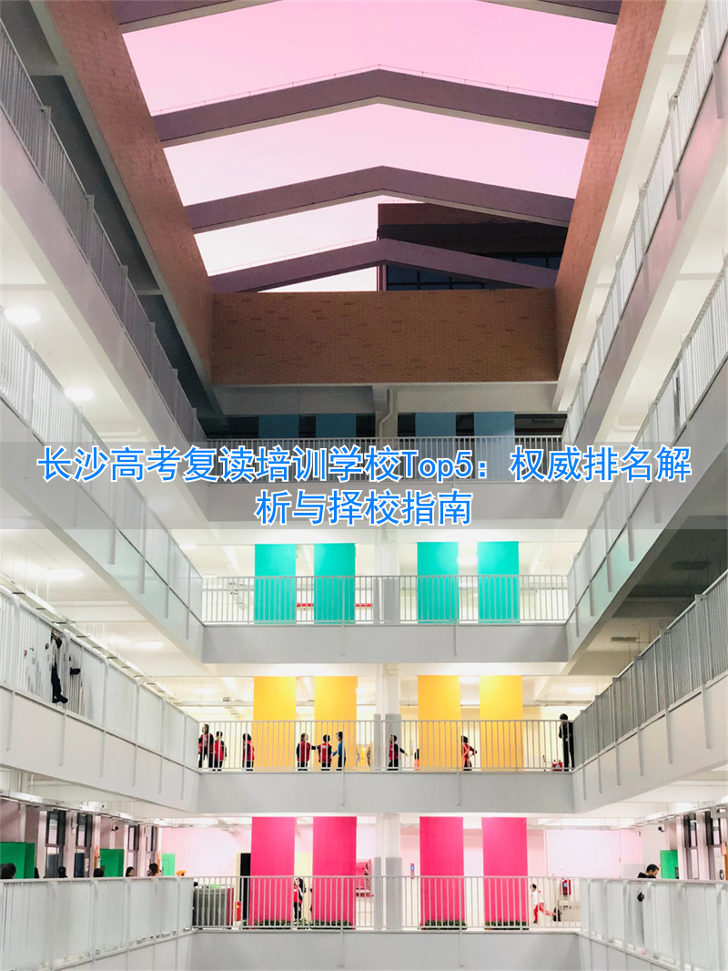 长沙复读高三学校__长沙高考复读学校收费