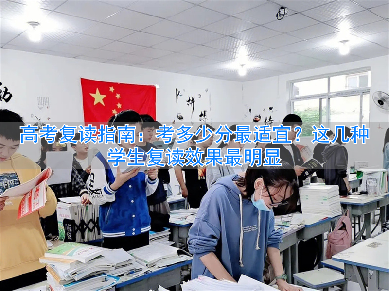 复读参加高考算什么考生_复读生高考成功的概率_