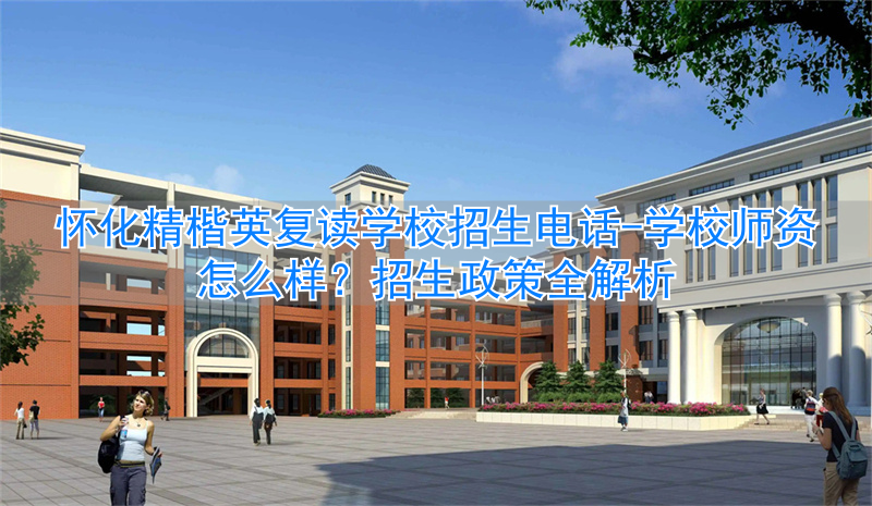 怀化市英语__怀化英语培训哪里出名