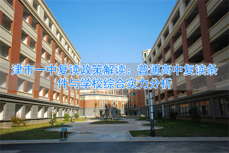 一中人复读学校_一中复读生_