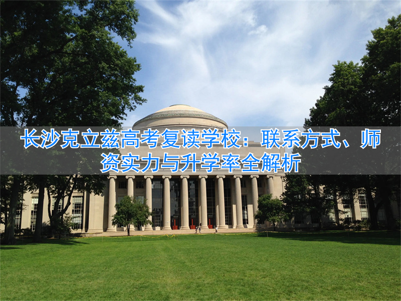 立行复读学费__立行高考复读价格