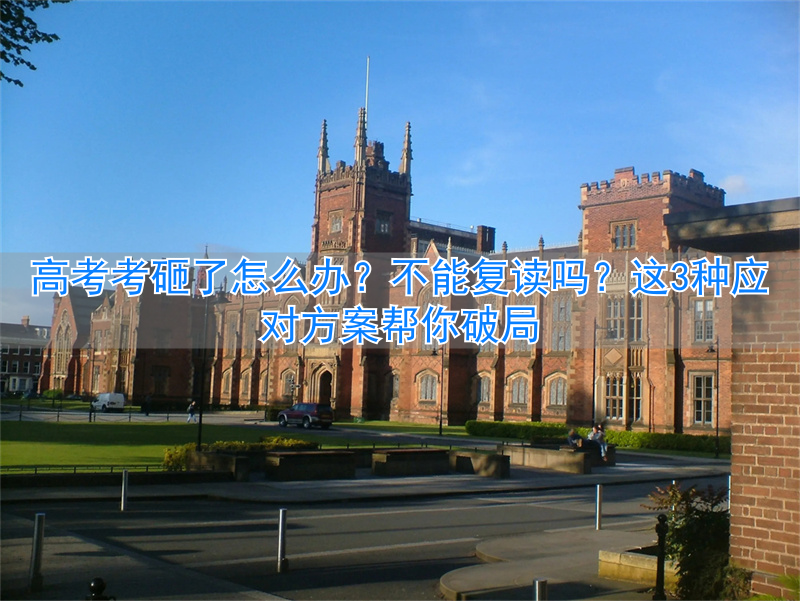 高考能复读吗2022_高考能否复读_