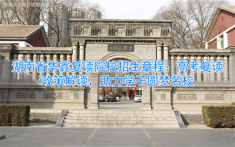 2020复读生高考政策湖南__湖南省复读生填志愿有限制吗