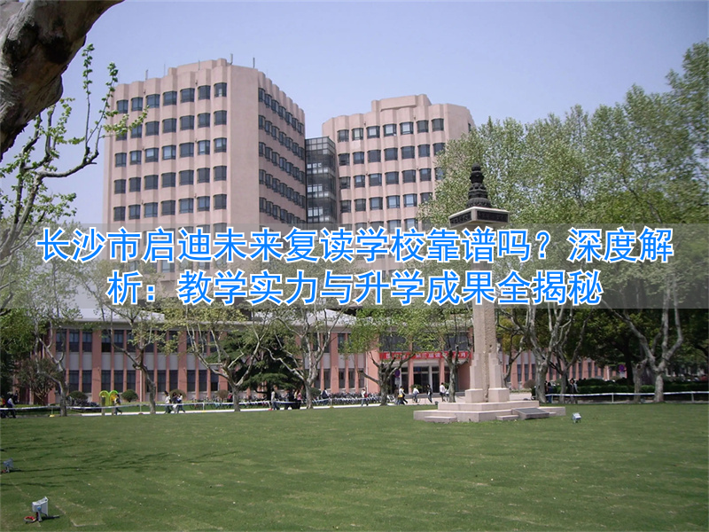 长沙市首批未来学校__长沙未来学校什么意思