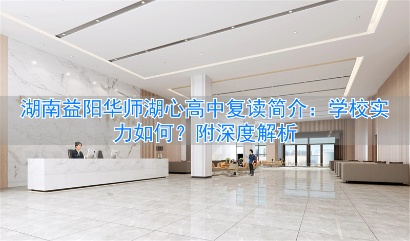 _华师湖心中学_华师湖心附属学校