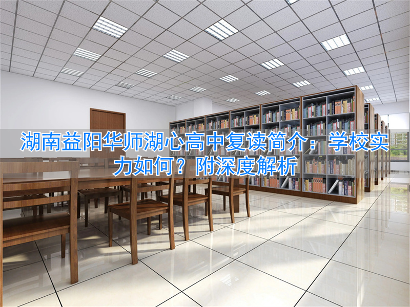 _华师湖心中学_华师湖心附属学校