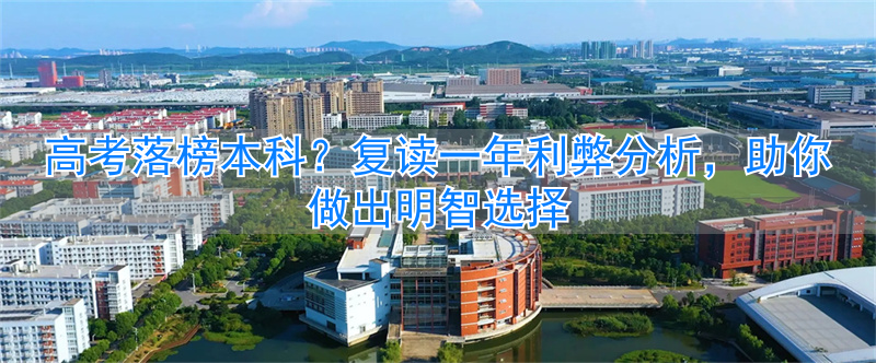 好本科高考考复读没上学怎么办_复读没考上本科怎么办_