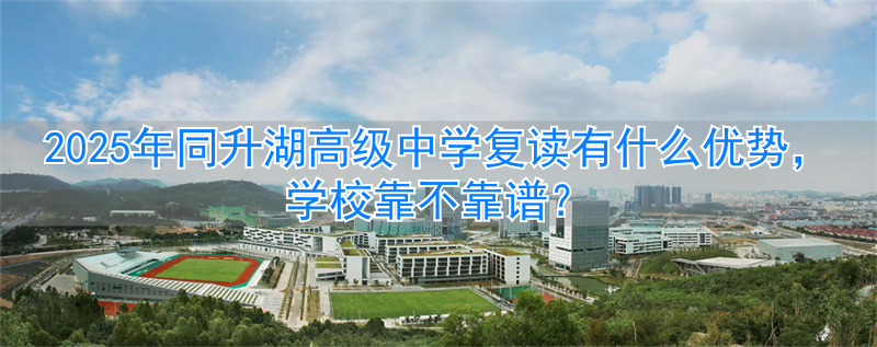 高中复读学校排名前十_复读有名的高中_