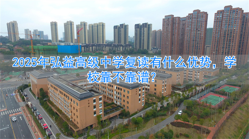 高级中学复读班__高中复读学校排名前十