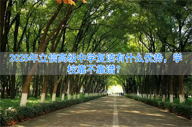 _复读高中哪家好_高中复读培训机构