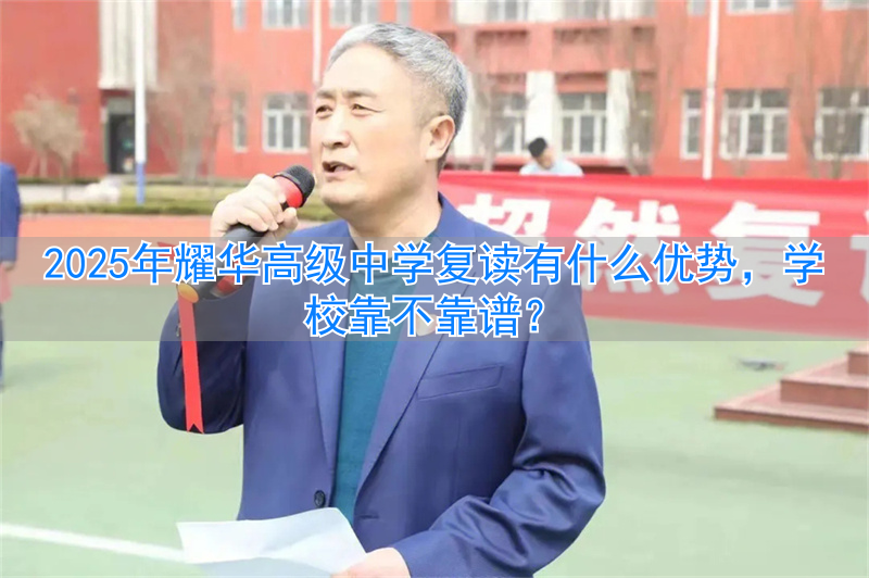 _有名的复读高中_高级中学复读班