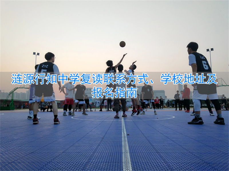 复读学校条件电话__复读中学招生条件