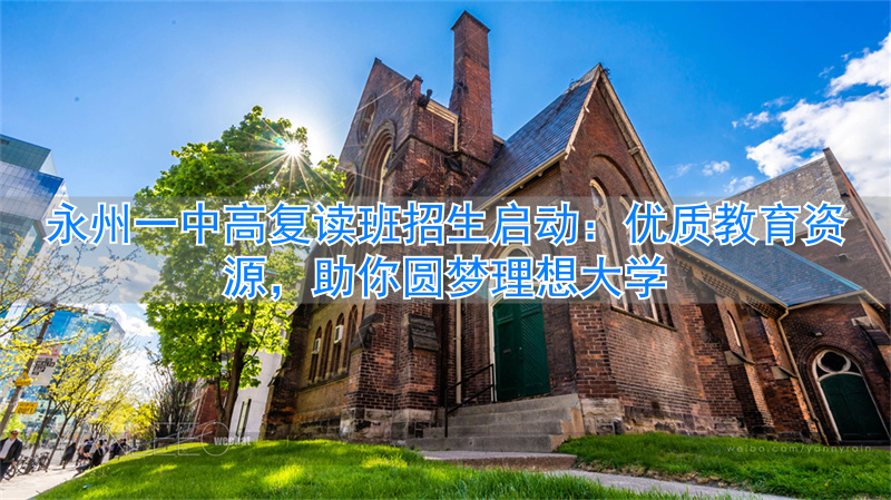 _高州一中复读费用_一中复读学校