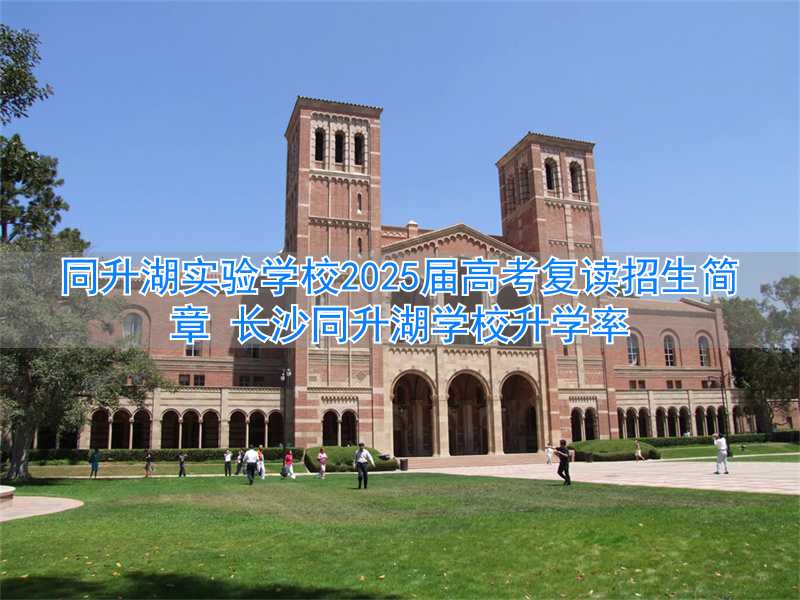 _长沙市实验2020高考成绩_长沙实验中学高考