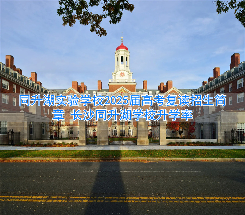 长沙实验中学高考__长沙市实验2020高考成绩