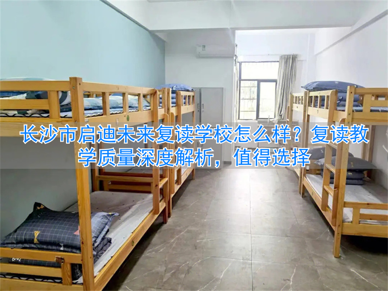 长沙市首批未来学校_长沙未来学校什么意思_