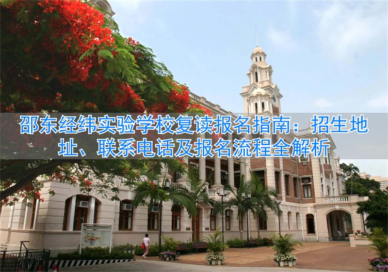 _经纬中学招生_经纬学校招生电话