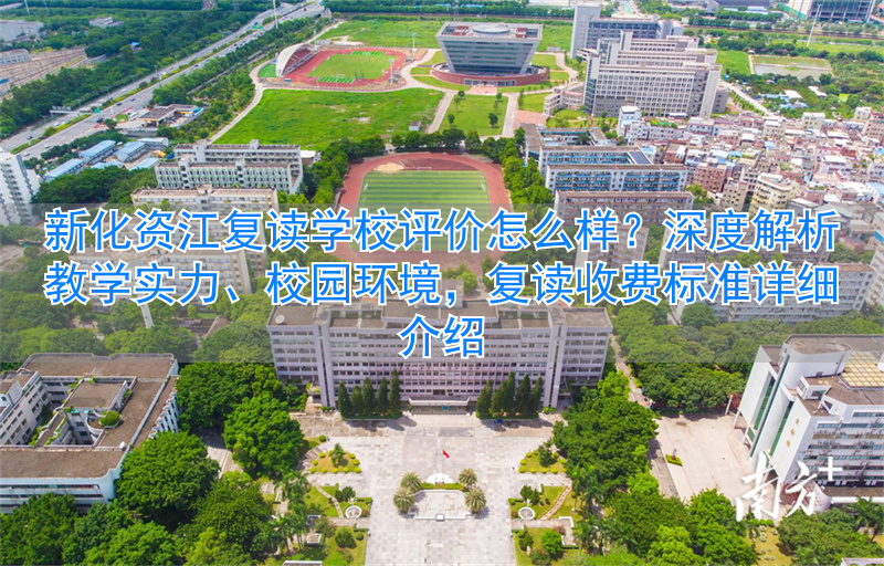 _湖南新化高中复读_新化高考复读班