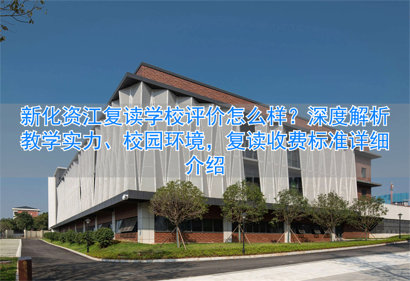 _湖南新化高中复读_新化高考复读班