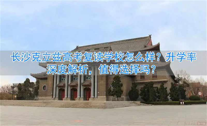 高考成绩好复读_高考高分复读生_