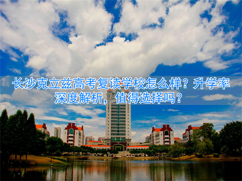 _高考成绩好复读_高考高分复读生