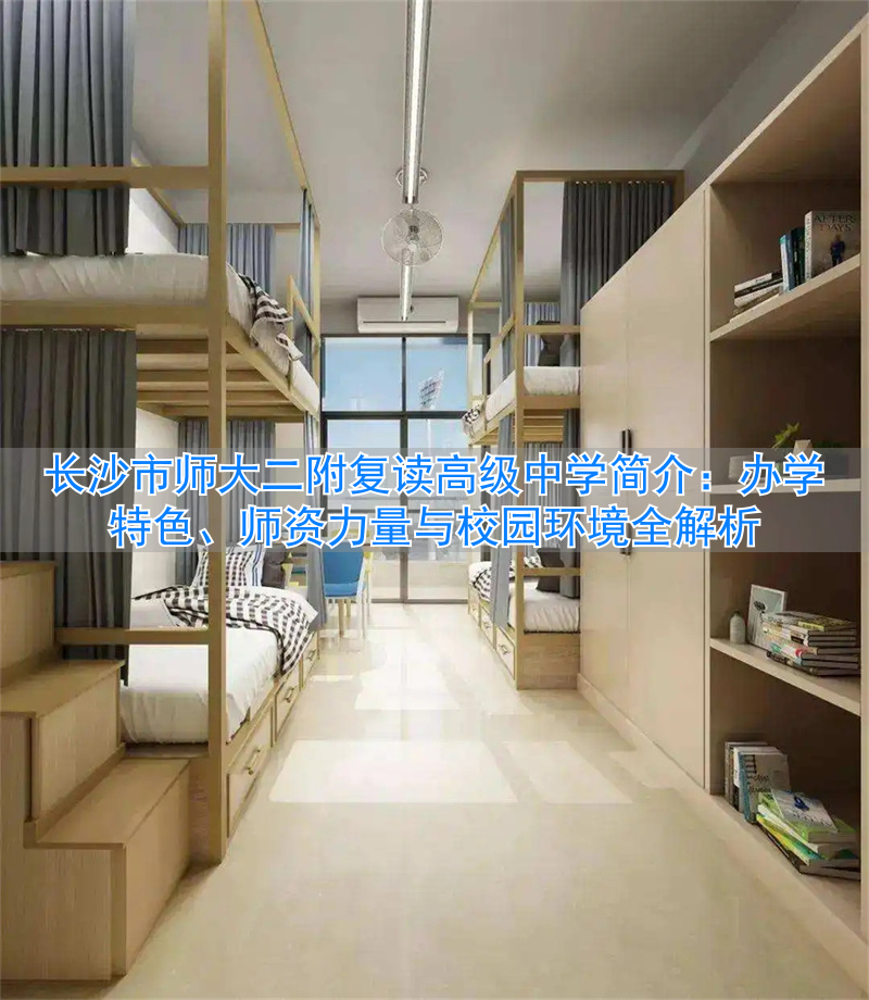 长沙的师大附中_长沙师大附中高中部在哪里_