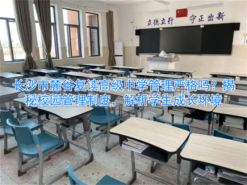 _长沙市高中复读学校排名_长沙的复读高中