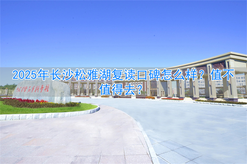 长沙松雅湖学校_长沙县松雅湖中学电话号码多少_