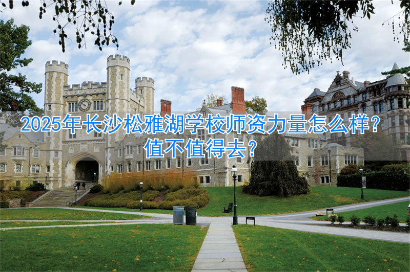 长沙县松雅湖有投资价值吗__长沙松雅湖怎么样