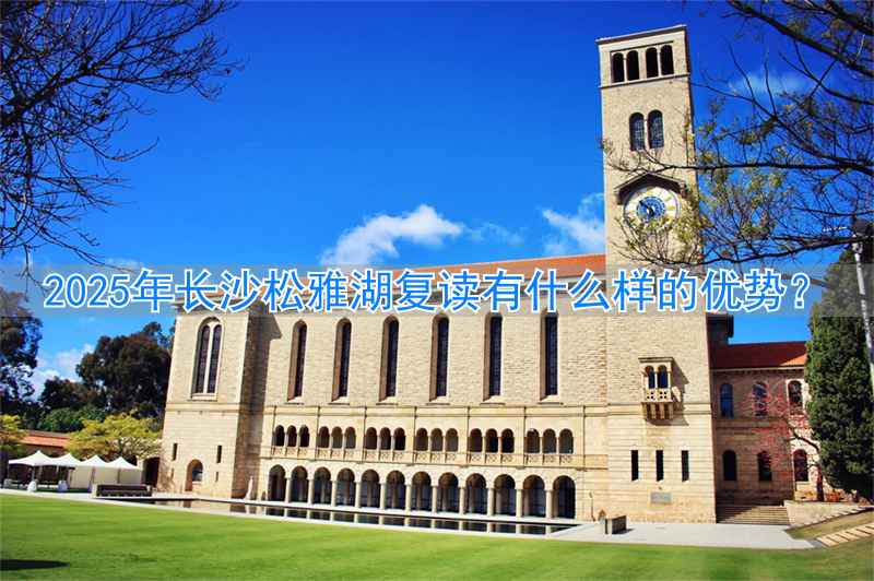 长沙县松雅湖中学电话号码多少__长沙松雅湖学校