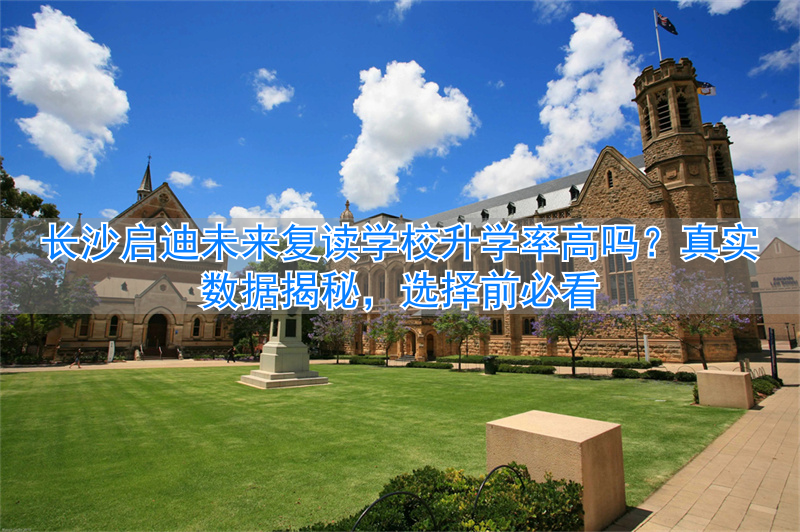 _长沙启迪教育培训机构_长沙启迪智汇学校