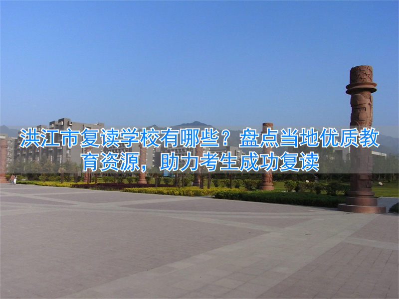 湖南怀化洪江的中学__怀化洪江第一中学