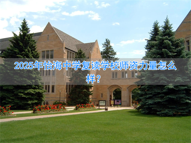 2017年白塔中学复读_j样学英语师资怎么样_