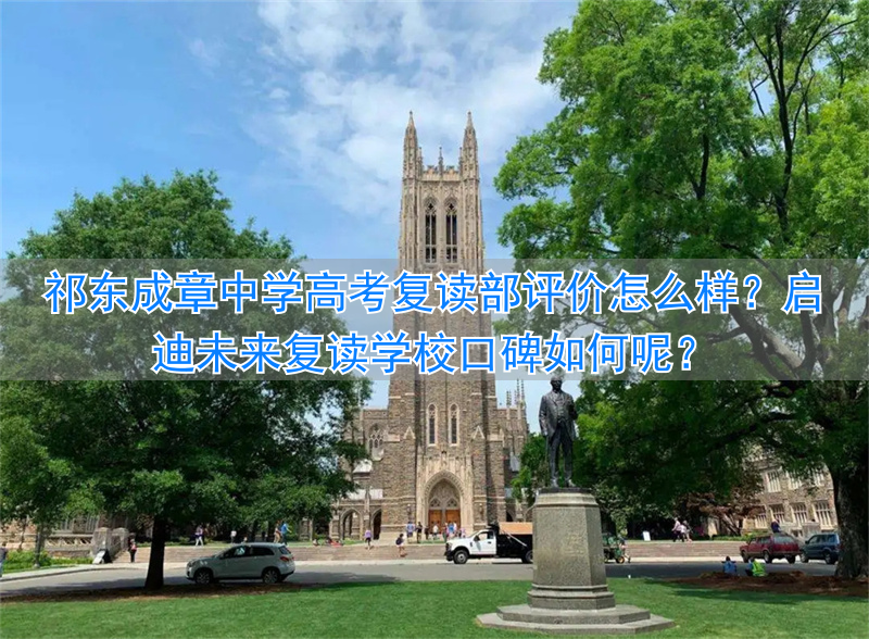 _启迪中学复读收费_启学中考复读培训